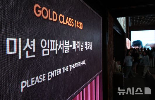 [서울=뉴시스] 김금보 기자 = 18일 서울 시내 한 영화관에 영화 '미션 임파서블:파이널 레코닝' 상영관 안내가 붙어있다.18일 영화진흥위원회 통합전산망에 따르면, 전날 개봉한 '미션 임파서블: 파이널 레코닝'은 개봉 첫날에만 관객 42만3945명을 기록했다. 2025.05.18. kgb@newsis.com