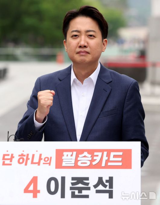 [서울=뉴시스] 추상철 기자 = 이준석 개혁신당 대선 후보가 19일 오전 서울 종로구 광화문광장 이순신동상 앞에서 기자회견을 하고 있다. 2025.05.19. scchoo@newsis.com