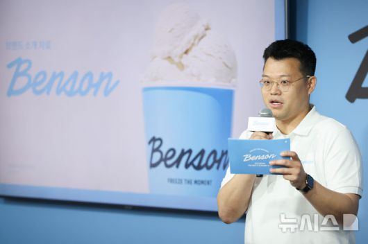 [서울=뉴시스] 황준선 기자 = 오민우 베러스쿱크리머리 대표가 19일 오전 서울 강남구 벤슨 크리머리 서울에서 열린 신규 아이스크림 브랜드 벤슨(Benson) 론칭 기자간담회에서 인사말을 하고 있다. 한화갤러리아 자회사 베러스쿱크리머리의 아이스크림 브랜드 벤슨은 오는 23일 압구정로데오에 1호점을 개점하며 20여가지 맛의 아이스크림과 아이스크림 제조시설, 셰프와 협업한 디저트 메뉴 등을 선보인다. 2025.05.19. hwang@newsis.com