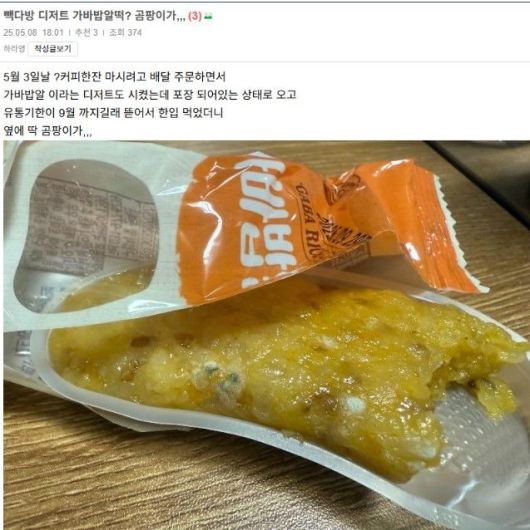 [뉴시스] 지난 8일 또 다른 온라인 커뮤니티에는 '빽다방 디저트 가바밥알떡? 곰팡이가...'라는 제목의 글이 올라왔다. (사진=온라인 커뮤니티 캡처) *재판매 및 DB 금지