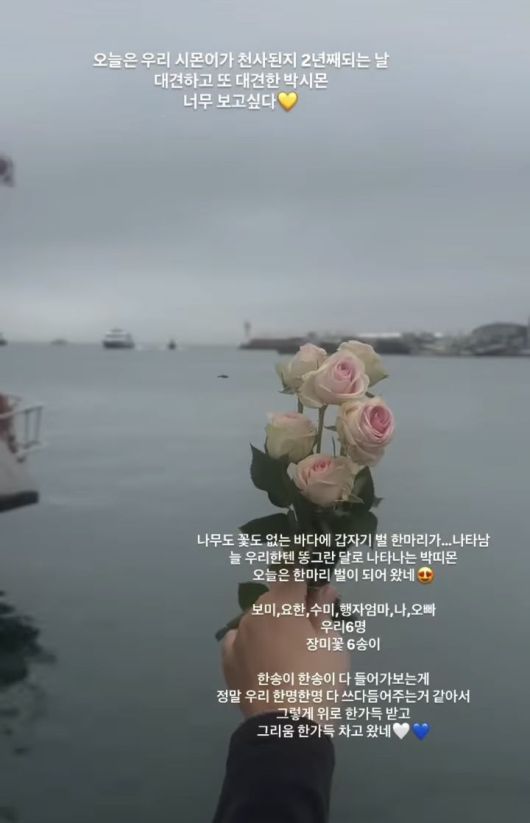 [서울=뉴시스] 박보미. (사진 = 인스타그램 캡처) 2025.05.20. photo@newsis.com *재판매 및 DB 금지