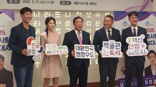 [세종=뉴시스] 송승화 기자 = 세종시 보람동 세종시청에서 열린 세종시 홍보대사 위촉식에 참석한 홍보대사들이 사진을 찍고 있다. 2025.5.21. ssong1007@newsis.com *재판매 및 DB 금지