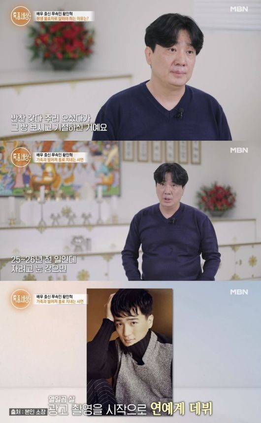 [서울=뉴시스] 지난 22일 방송된 MBN '특종세상'에 배우 출신 무속인 황인혁이 출연했다. (사진=MBN '특종세상' 캡처) 2025.05.23. photo@newsis.com *재판매 및 DB 금지