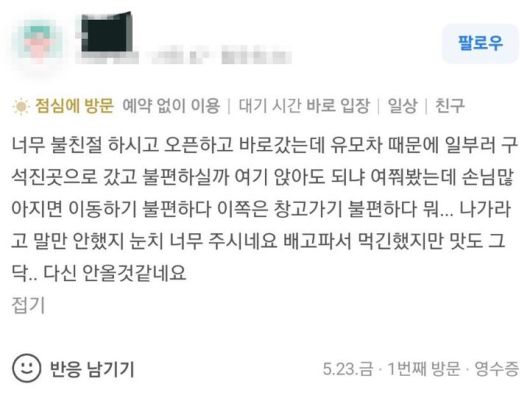 [서울=뉴시스] 식당을 방문한 손님의 리뷰.(사진=아프니까 사장이다 갈무리) *재판매 및 DB 금지