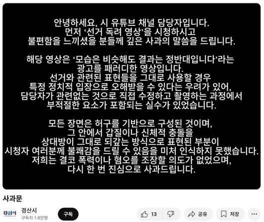 [서울=뉴시스] 경북 경산시의 사과문. (출처=X) 2025.05.29. photo@newsis.com *재판매 및 DB 금지