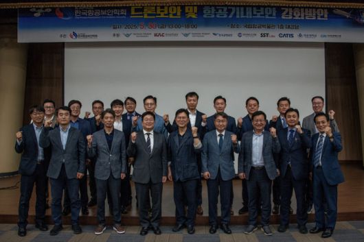 [서울=뉴시스] 30일 서울 강서구 국립항공박물관에서 열린 한국항공보안학회 포럼에서 참석자들이 기념촬영을 하고 있다. 2025.05.30. (사진=한국항공보안학회 제공) photo@newsis.com *재판매 및 DB 금지
