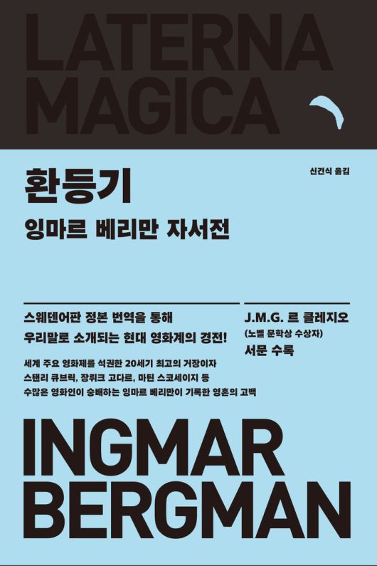 [서울=뉴시스] 환등기 (사진=민음사 제공) 2025.06.01. photo@newsis.com *재판매 및 DB 금지