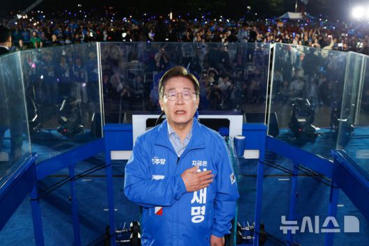 [서울=뉴시스] 조성우 기자 = 이재명 더불어민주당 대선후보가 2일 오후 서울 영등포구 여의도공원 문화의마당에서 열린 집중유세에서 국민의례를 하고 있다. (공동취재) 2025.06.02. photo@newsis.com