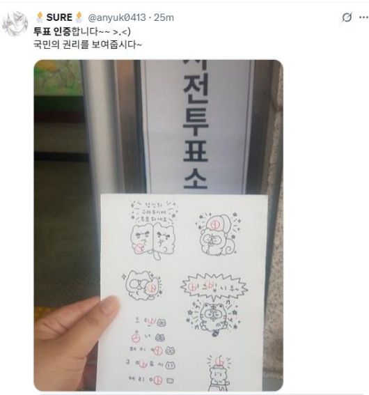 제21대 대선 본투표가 시작된 3일, 온라인 공간에서는 유권자들의 '투표 인증샷' 행렬이 이어지고 있다. 투표 인증 용지에는 다양한 인기 캐릭터들도 등장했다. (사진=X 캡처) *재판매 및 DB 금지