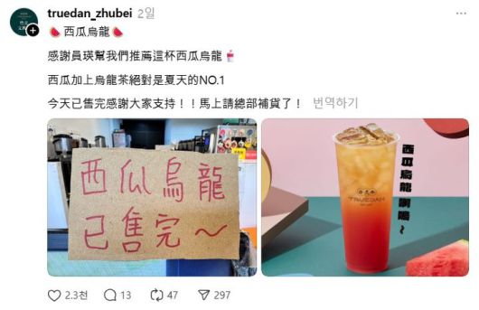 [뉴시스] 한 매장 점주는 SNS에 '수박우롱티 판매 완료'라는 안내문과 함께 장원영에 감사 인사를 전했다. (출처=스레드) 2025.06.04. photo@newsis.com *재판매 및 DB 금지