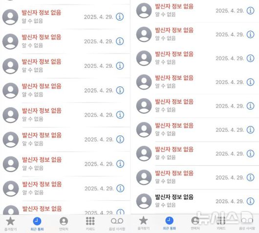 [서울=뉴시스] 상환이 지연되자 장씨에게 불법 사금융업자들이 초 단위로 전화를 건 기록들. photo@newsis.com