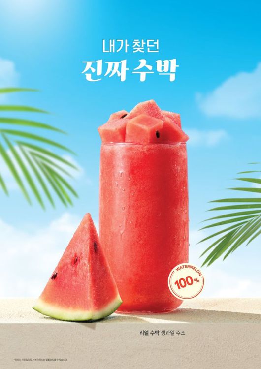 [서울=뉴시스] 할리스 '리얼 수박 생과일 주스' 제품.(사진=할리스 제공) *재판매 및 DB 금지