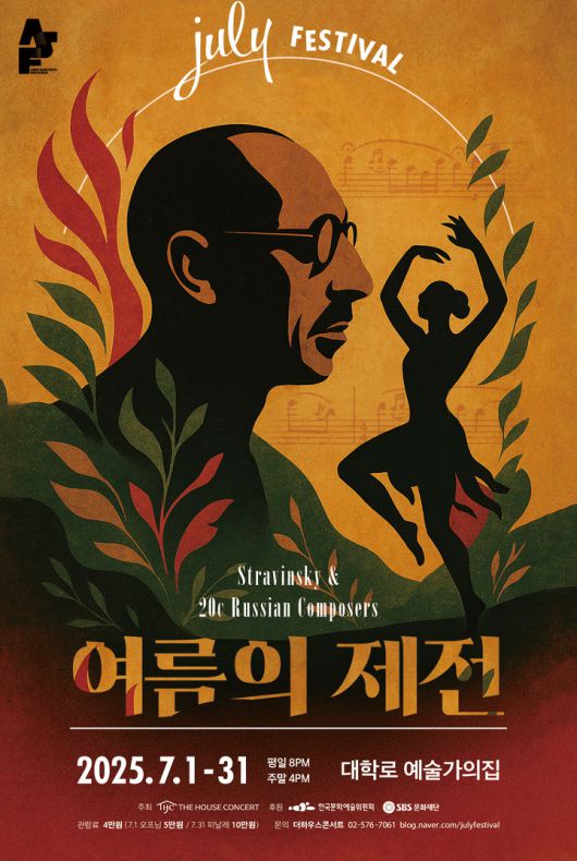 [서울=뉴시스] '2025 줄라이 페스티벌-여름의 제전' 포스터. (사진=더하우스콘서트 제공) 2025.06.06. photo@newsis.com *재판매 및 DB 금지