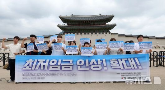 [서울=뉴시스] 홍효식 기자 = 민주노총과 시민사회 청년 학생들이 10일 오전 서울 종로구 광화문 월대 앞에서 열린 청년학생노동자 최저임금 요구 기자회견에서 최저임금 인상 및 확대를 촉구하고 있다. 2025.06.10. yesphoto@newsis.com