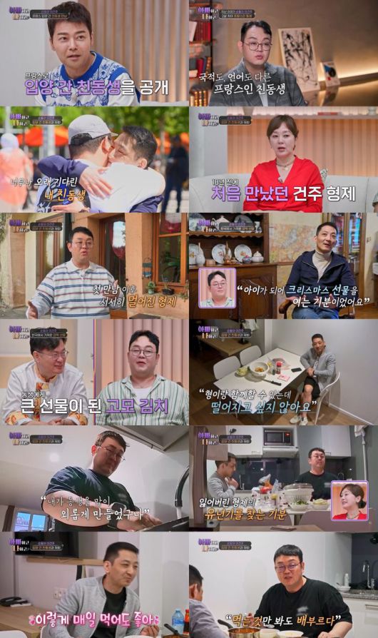 [서울=뉴시스] 지난 10일 방송된 TV조선 예능물 '아빠하고 나하고'에서는 이건주가 프랑스로 입양된 친동생과 재회한 모습이 그려졌다. (사진=TV조선 예능물 '아빠하고 나하고' 제공) 2025.06.11. photo@newsis.com *재판매 및 DB 금지