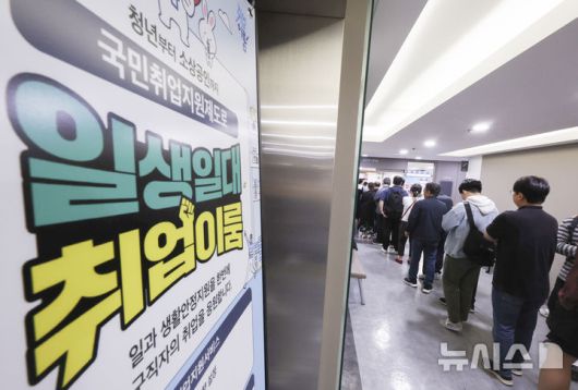 [서울=뉴시스] 김근수 기자 = 11일 서울 마포구 서부고용복지플러스센터에서 시민들이 상담을 받기 위해 줄 서 있다. 통계청이 발표한 '2025년 5월 고용동향'에 따르면 지난달 취업자 수는 2916만명으로 지난해 같은 기간보다 24만5000명(0.8%) 증가했다.5월 증가폭(24만5000명)은 지난해 4월(26만1000명) 이후 처음으로 20만명대를 회복해 13개월 만에 최고치를 나타냈다. 2025.06.10. ks@newsis.com