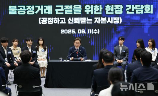 [서울=뉴시스] 고범준 기자 = 이재명 대통령이 11일 서울 영등포구 한국거래소에서 열린 주식시장 불공정거래 근절을 위한 현장 간담회에서 발언하고 있다. 2025.06.11. bjko@newsis.com