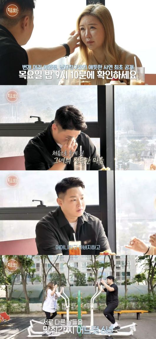 [서울=뉴시스] 12일 MBN '특종세상'이 선공개한 영상에는 9살 연하의 남자 친구와의 일상을 공개한 이의정의 모습이 담겼다. (사진=MBN '특종세상' 캡처) 2025.06.12. photo@newsis.com *재판매 및 DB 금지