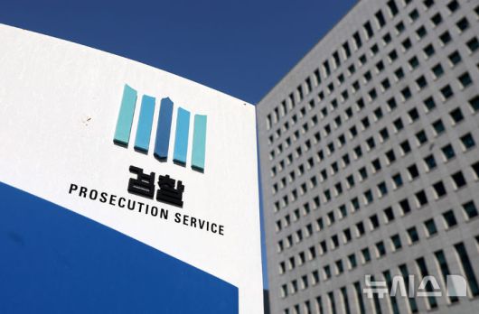 [서울=뉴시스]서울 서초구 대검찰청. 2025.07.25. photo@newsis.com