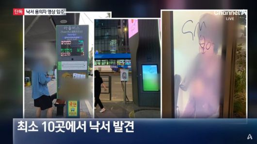 (사진=채널A 보도 갈무리) *재판매 및 DB 금지