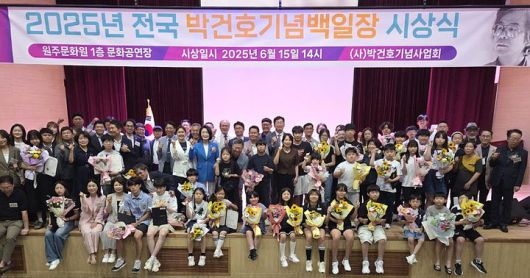 [원주=뉴시스] 이덕화 기자 = 15일 강원 원주시 원주문화원에서 열린 '2025년 전국 박건호 기념 백일장'에 참가한 학생과 학부모, 학계 관계자 등이 기념사진을 촬영하고 있다. 2025.06.15. wonder8768@newsis.com *재판매 및 DB 금지