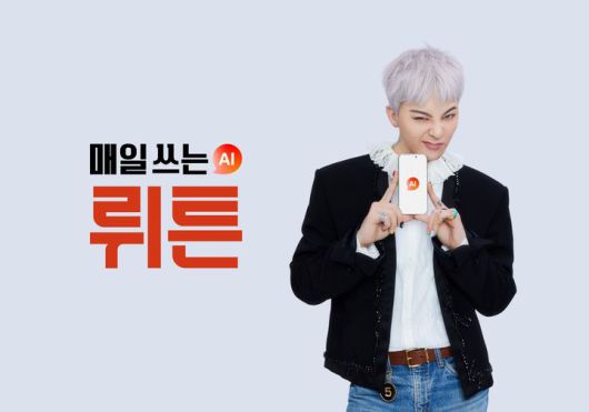AI(인공지능) 서비스 플랫폼 기업 뤼튼테크놀로지스가 가수 G-DRAGON(지드래곤)을 전속 광고 모델로 발탁했다고 15일 발표했다. (사진=뤼튼 제공) *재판매 및 DB 금지