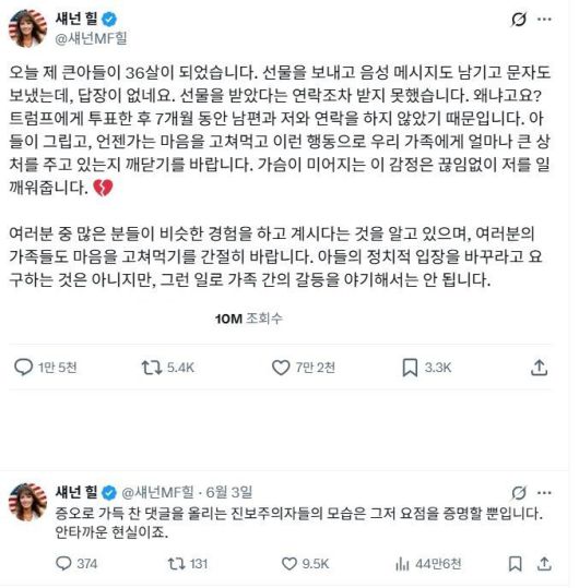 [서울=뉴시스] 섀넌 힐이 작성한 글과 답글이 자동 번역된 화면.(사진=엑스 옛 트위터 갈무리) *재판매 및 DB 금지