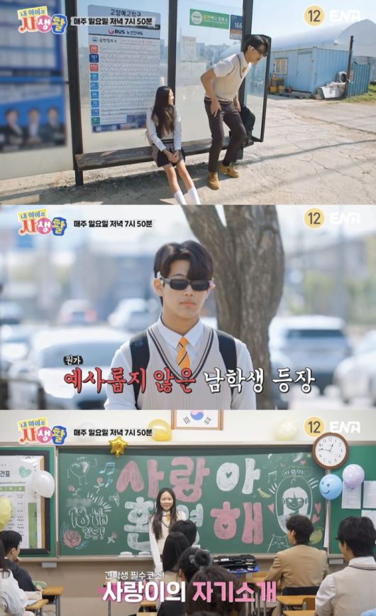 [서울=뉴시스] 15일 ENA '내 아이의 사생활'이 공개한 예고 영상에는 추사랑이 이준수를 만난 모습이 담겼다. (사진=ENA '내 아이의 사생활' 캡처) 2025.06.16. photo@newsis.com *재판매 및 DB 금지