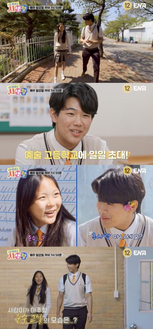 [서울=뉴시스] 15일 ENA '내 아이의 사생활'이 공개한 예고 영상에는 추사랑이 이준수를 만난 모습이 담겼다. (사진=ENA '내 아이의 사생활' 캡처) 2025.06.16. photo@newsis.com *재판매 및 DB 금지