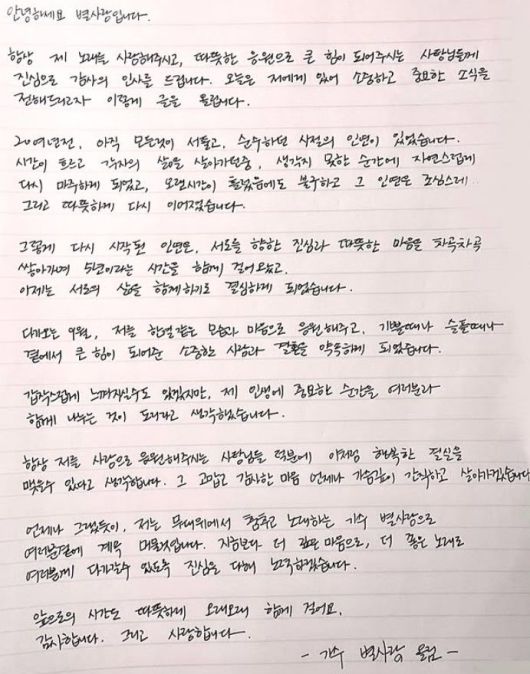 [서울=뉴시스] 별사랑 결혼 소감 손편지. (사진=별사랑 인스타그램 캡처) 2025.06.17. photo@newsis.com *재판매 및 DB 금지