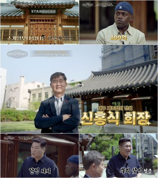 [서울=뉴시스] 18일 오후 9시 55분 방송되는 EBS, E채널 공동 제작 '서장훈의 이웃집 백만장자'에서 대구의 유명한 부자 동네인 '진골목'을 찾아간다. (사진=EBS, E채널 공동 제작 '서장훈의 이웃집 백만장자' 제공) 2025.06.17. photo@newsis.com *재판매 및 DB 금지