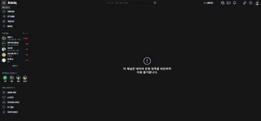 [서울=뉴시스] 19일 네이버에 따르면 전날 오후 10시부터 치지직 스트리머 '윤○○○' 채널에 접근 제한 조치를 걸었다. 해당 채널 접속 시 '네이버 운영 정책을 위반해 일시적으로 이용할 수 없다'는 안내문이 나온다. (사진=네이버 치지직 캡처) *재판매 및 DB 금지