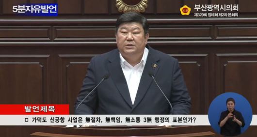 [부산=뉴시스] 더불어민주당 소속 전원석(사하구2) 부산시의원이 19일 제329회 정례회 제2차 본회의 5분 자유발언을 통해 가덕도신공항 건설 사업이 표류한 것은 전적으로 부산시의 책임이 크다고 비판했다. (사진=부산시의회 영상회의록 캡처) 2025.06.19. photo@newsis.com  *재판매 및 DB 금지