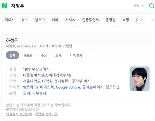 [뉴시스] 네이버 최상단에 노출된 하정우 수석. (출처=네이버) *재판매 및 DB 금지