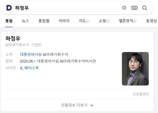 [뉴시스] 다음 최상단에 노출된 하정우 수석. (출처=다음) *재판매 및 DB 금지