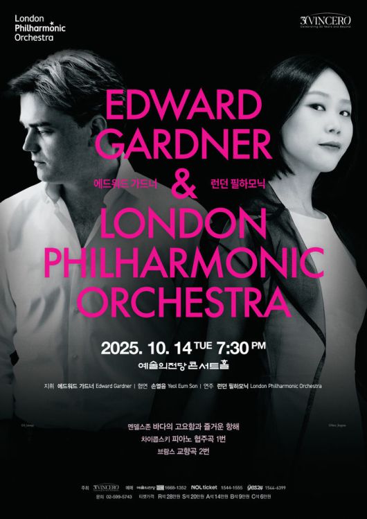 [서울=뉴시스] 에드워드 가드너 & 런던 필하모닉 공연 포스터. (사진=빈체로 제공) 2025.06.20. photo@newsis.com *재판매 및 DB 금지