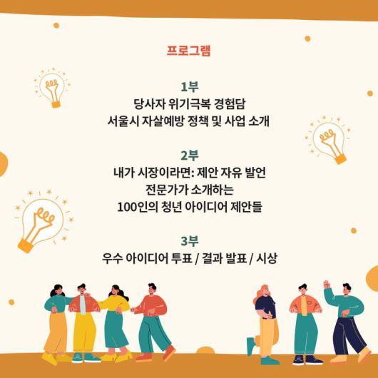 [서울=뉴시스] 서울시, 청년 자살예방 정책제안 토론회 순서. 2025.06.23 (사진 제공=서울시) photo@newsis.com *재판매 및 DB 금지