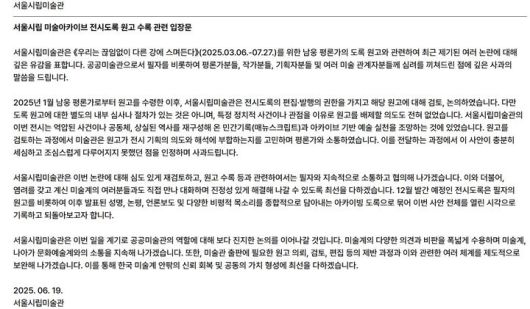 서울시립 미술아카이브 전시도록 원고 수록 관련 입장문  *재판매 및 DB 금지
