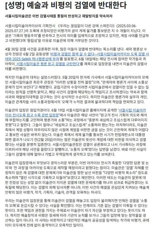‘검열에 반대하는 예술인 연대’ 성명 *재판매 및 DB 금지