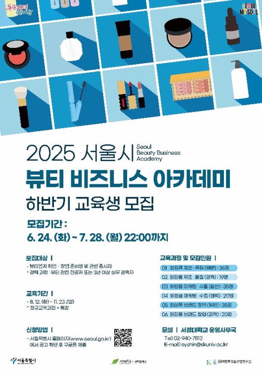 '2025 ???? ???????? ????????' ??????? ???????? ????? ??????. (사진=서경대 제공) *재판매 및 DB 금지