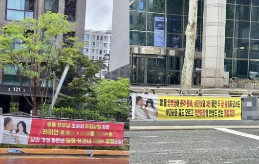 [서울=뉴시스] 서울 강남구 개포동과 역삼동에 걸린 '불륜' 현수막. (출처=SNS) *재판매 및 DB 금지