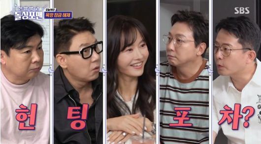 [서울=뉴시스] 24일 오후 방송된 SBS 예능 프로그램 '신발 벗고 돌싱포맨'에는 전 야구선수 추신수의 아내 하원미가 게스트로 출연해 솔직한 입담을 뽐냈다. (사진=SBS 제공) 2025.06.25 photo@newsis.com *재판매 및 DB 금지