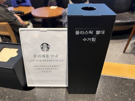 [서울=뉴시스] 김민성 기자 = 스타벅스 매장 내 음료 반납대인 '컨디먼트 바'에 플라스틱 빨대 수거함이 놓여 있다. 2025.06.25. kms@newsis.com. *재판매 및 DB 금지
