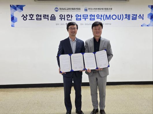 [창원=뉴시스]경남교총-한국스마트에듀테크협동조합, 업무협약.(사진=경남교총 제공) 2025.06.25.photo@newsis.com *재판매 및 DB 금지