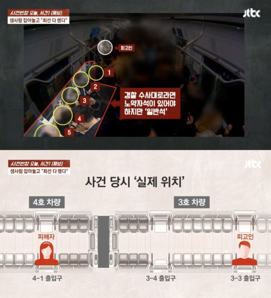 [뉴시스] 전혀 다른 칸에 탑승했던 사실이 밝혀졌다. (출처=JTBC '사건반장') *재판매 및 DB 금지