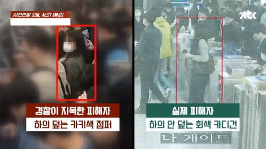 [뉴시스] 여성의 옷차림이 달랐던 사실도 드러났다. (출처=JTBC '사건반장') *재판매 및 DB 금지