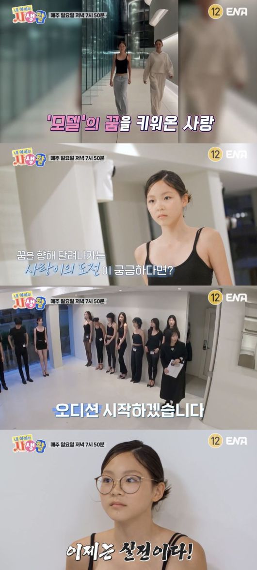 [서울=뉴시스] 지난 23일 ENA '내 아이의 사생활'이 공개한 예고 영상에는 인생 첫 오디션에 도전한 추사랑의 모습이 담겼다. (사진=ENA '내 아이의 사생활' 캡처) 2025.06.27. photo@newsis.com *재판매 및 DB 금지