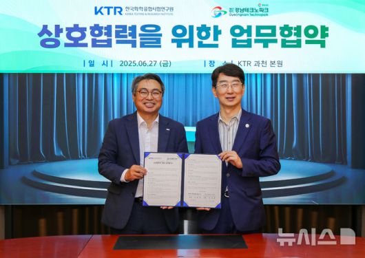 [과천=뉴시스]27일 경기도 과천 한국화학융합시험연구원(KTR) 본원에서 KTR 김현철(왼쪽) 원장과 경남테크노파크 김정환 원장이 경남 주력산업 경쟁력 강화 협력 업무협약을 체결한 후 기념촬영하고 있다.(사진=경남TP 제공) 2025.06.27. photo@newsis.com