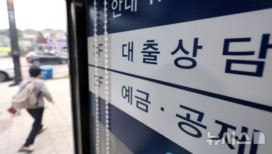 [서울=뉴시스] 이영환 기자 = 27일 서울 시내의 한 제2금융권 지점에 대출 창구 안내가 보이고 있다.28일부터 수도권·규제지역에서 집을 살 때 주택담보대출 한도가 6억원으로 제한되고, 대출을 받으면 6개월 이내 반드시 전입해야 한다. 금융위원회는 이날 관계기관 합동으로 ‘긴급 가계부채 점검회의’를 열고 이런 내용을 담은 수도권 중심 ‘가계부채 관리 강화방안’을 발표했다. 2025.06.27. 20hwan@newsis.com