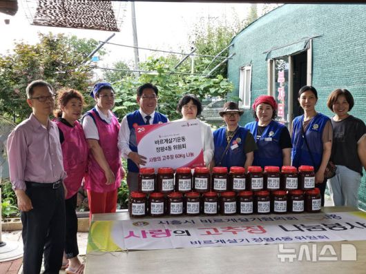 [시흥=뉴시스] 바르게살기운동 정왕4동위원회가 고추장 나눔 활동을 전개했다. (사진=시흥시 제공).2025.06.29.photo@newsis.com